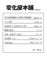 [Joutai Henka] Henkaya Honpo 4