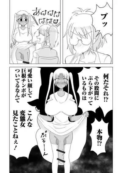 Futanari Friends! 16