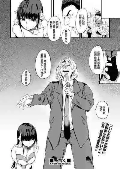 Taimanin Oji-san Ch.5