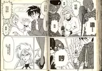 [Katase Kyoji] Gokuraku Rensha 2 (Ghost Sweeper Mikami) [Chinese]