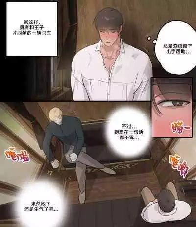 Koutaishi to Basha | 王子与马车