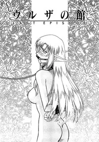 [Taira Hajime] Urza no Yakata