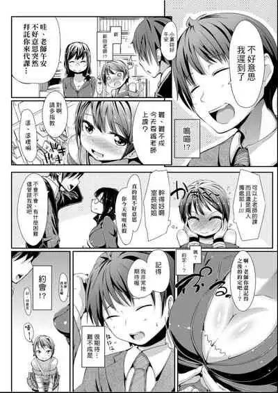 Kobetsu Ecchi Shidou Juku | 個別的性愛指導塾