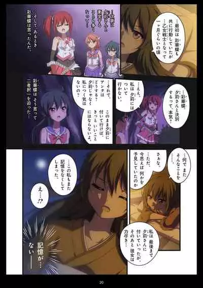 Pure Soldier OTOMAIDEN #1-9