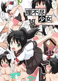 [Ameshoo (Mikaduki Neko)] Unreasonable Girl Series 1 - 9