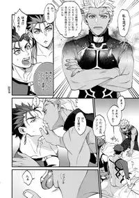 (C94) [Ubiquitous (Mayuki)] Douitsu Sonzai Dakara Uwakija Nemon (Fate/Grand Order)