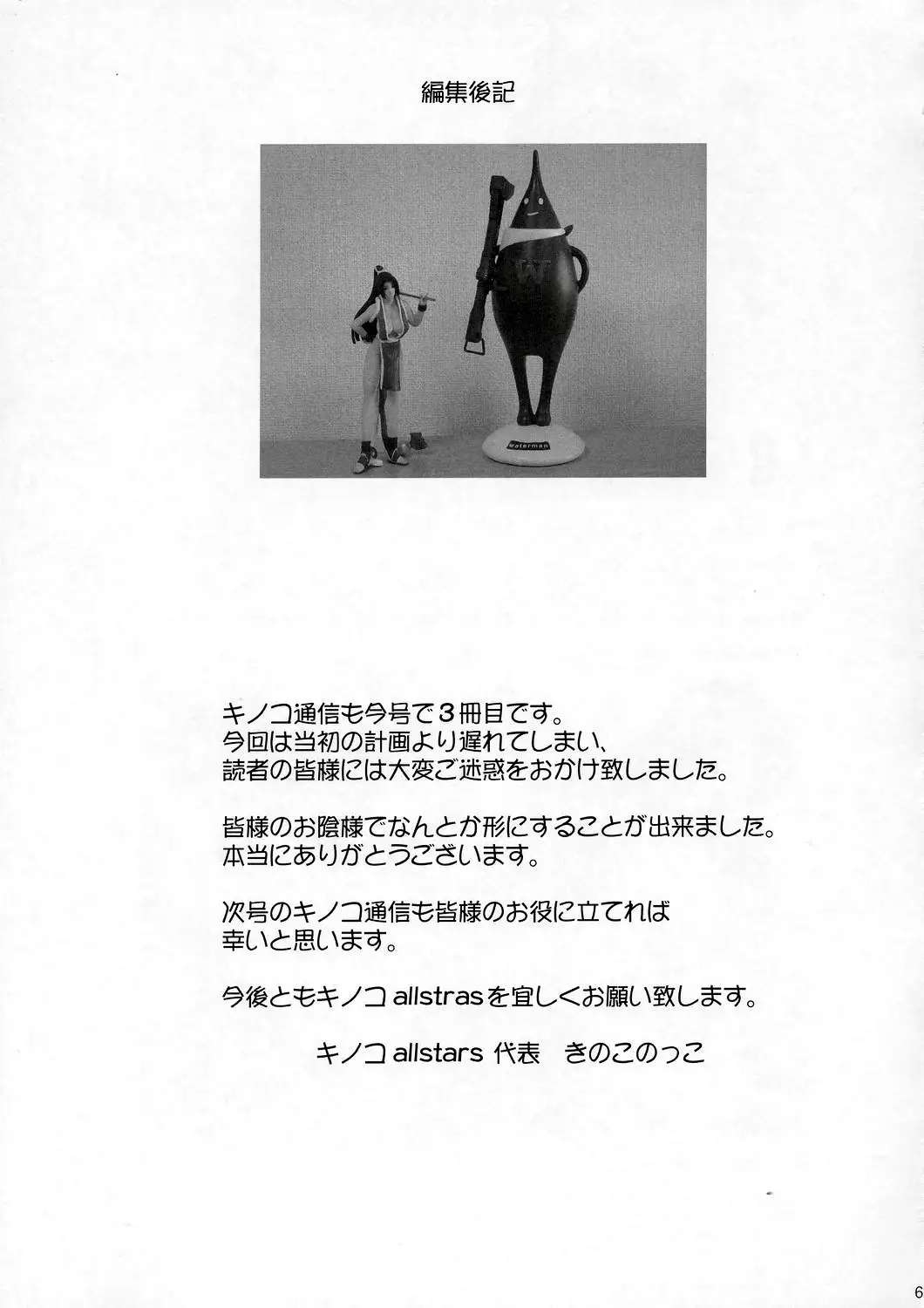 Kinoko Tsuushin Vol. 3