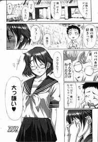 Bishoujo Teki Kaikatsu Ryoku 2006 Vol.11