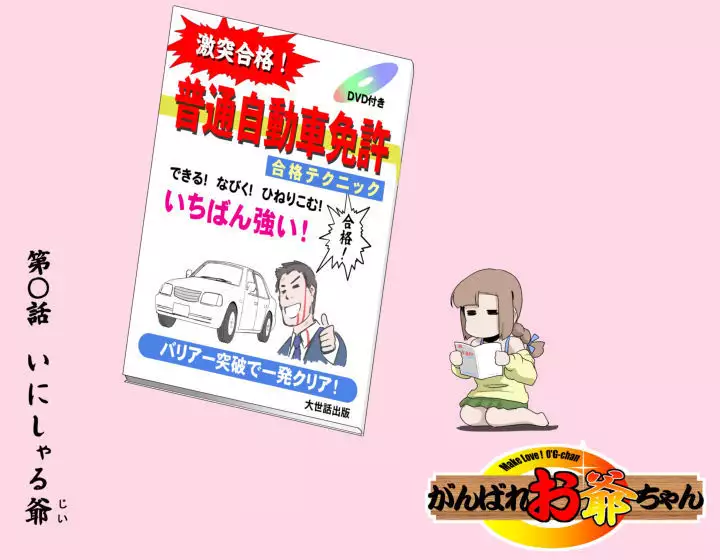 MAKE LOVE! O'G-chan