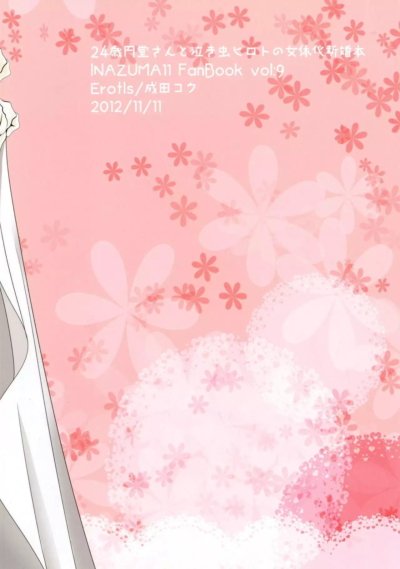 24-sai Endou-san to Nakimushi Hiroto no Nyotaika Shinkon Hon