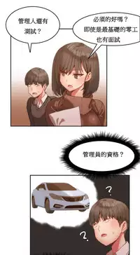 [Mx2J] Hahri's Lumpy Boardhouse Ch. 0~31【委員長個人漢化】（持續更新）