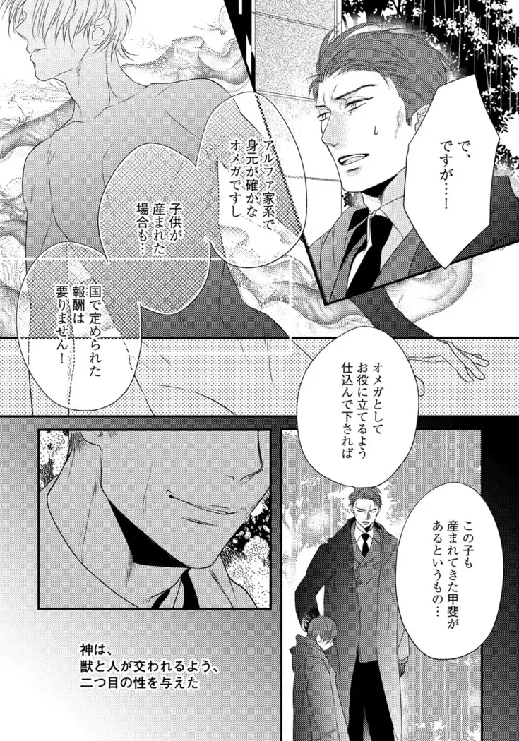 Pendulum: Kemonohito Omegaverse