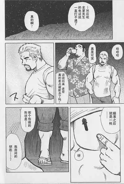 Otoko-tachi no Mahae