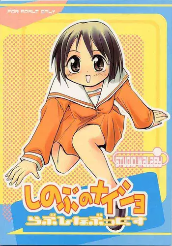 (C57) [Studio Wallaby (Kokuden Kadotake, Shijuukara, Hontai Bai)] Shinobu no Naisho Love Hina Books (Love Hina)