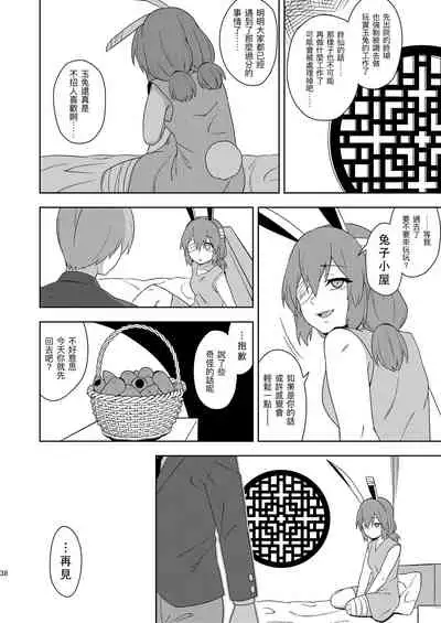 [Zenoside (Zeno)] Senka no gyokuto | 戰火的玉兔 (Touhou Project) [Chinese] [十的我全都要汉化组] [Digital]