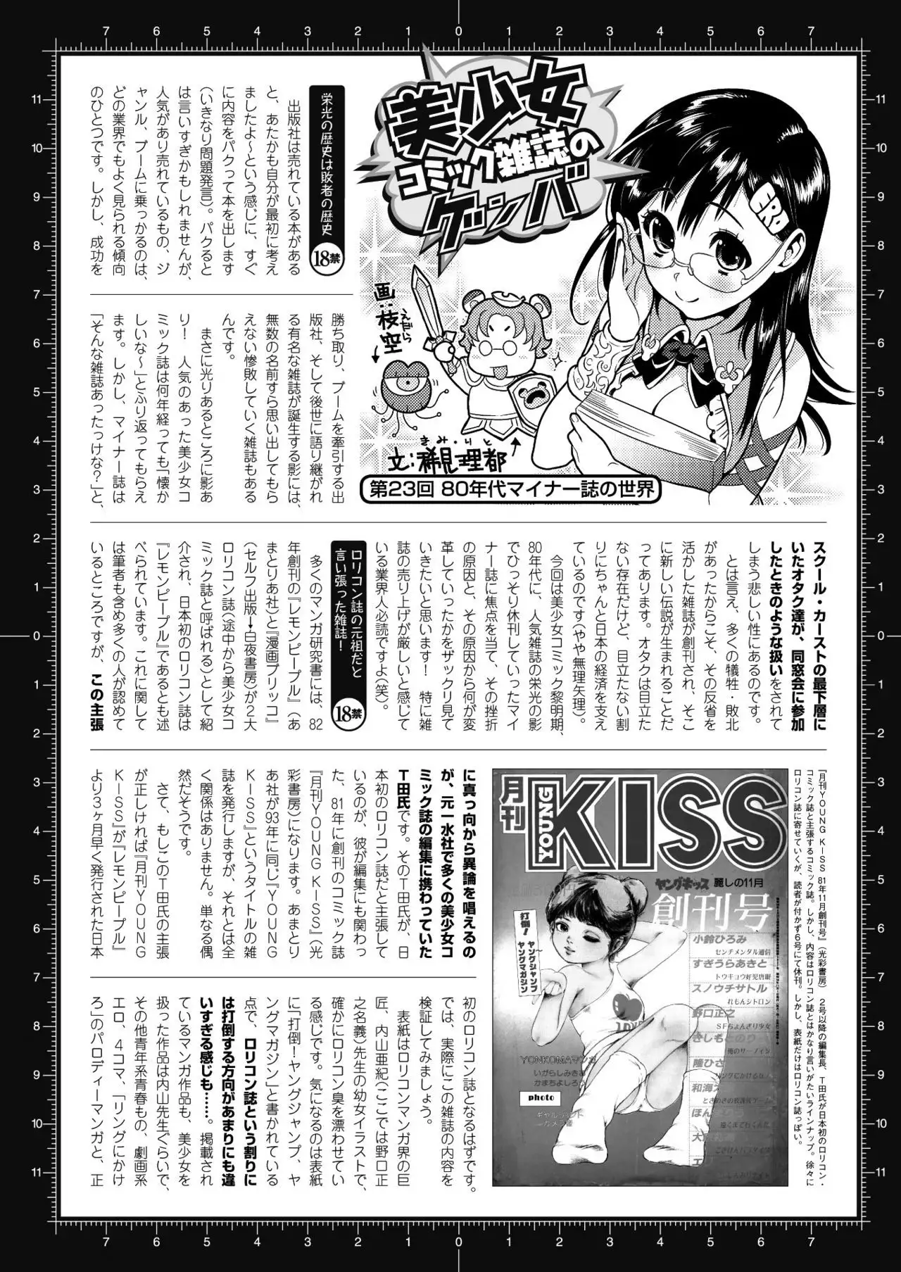 2D Dream Magazine 2017-10 Vol. 96