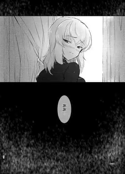 Nishizumi Refre | 西住調養法♥