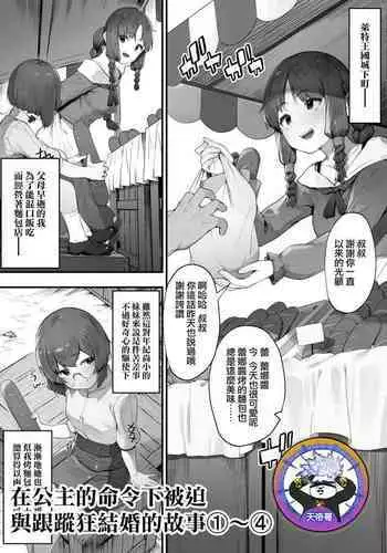 [Nigiri Usagi] Oujo no Meirei de Stalker to Kekkon Saserareru Hanashi 1-4 | 在公主的命令下被迫與跟蹤狂結婚的故事①-④ [Chinese] [天帝哥個人漢化]