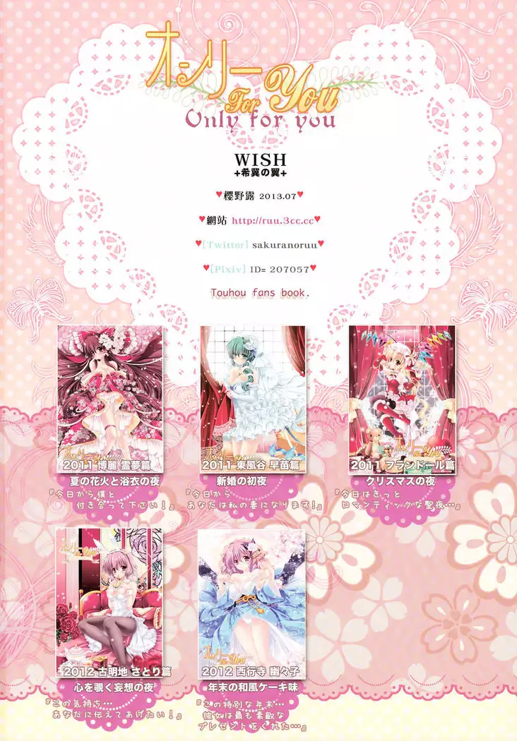 Only for you -Patchouli Knowledge-