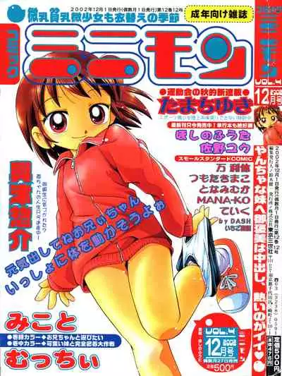 COMIC Minimon Vol. 4