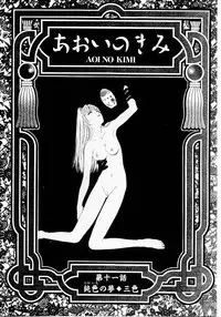 [Arou Rei] Aoi no Kimi Gekan