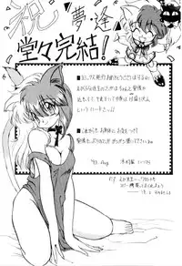 [Ebi Fly] Yume de aetara 3 | Meet in your dream 3