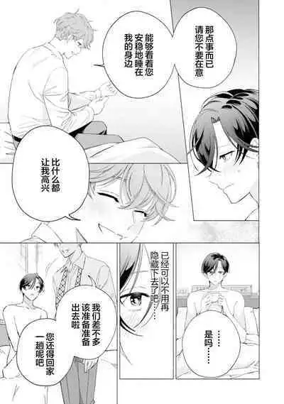 Shachouha Bokuno Iinaridesu｜社长对我言听计从