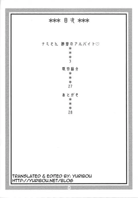 Nami no (Ura) Koukai Nisshi 4