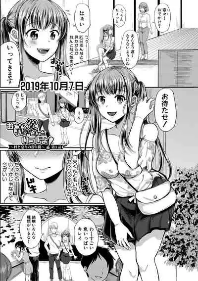 [Miumi] Otousan to Issho! Azusa to Nana no Hachinenkan [Digital]