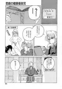 [Wanyanaguda] Nageki no Kenkou Yuuryouji 1