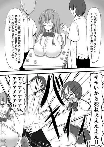 Shikori Zei no Aru Sekai