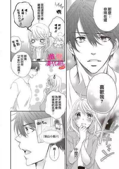 [Miura hiraku] oshi to wa koi ni ochimasen. (Tabun)~01-02｜不能和自推谈恋爱（或许吧）~01-02[中文] [橄榄汉化组]