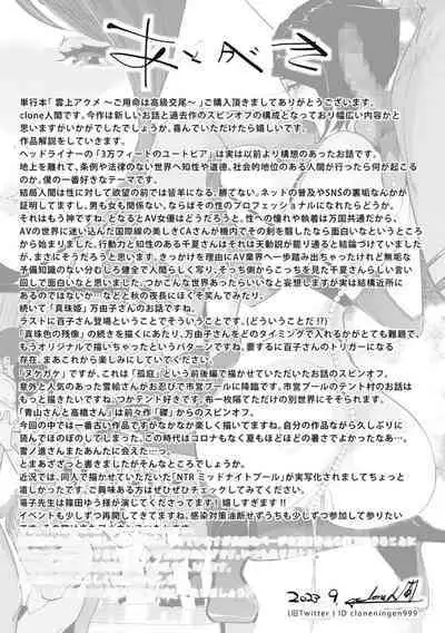 雲上アクメ ご用命は高級交尾 （部分）