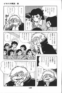 iyahaya nantomo vol 2