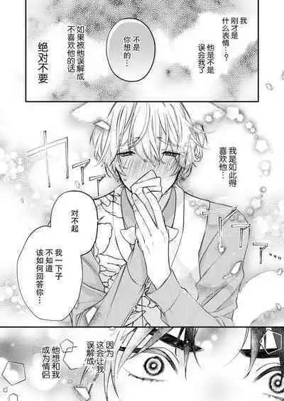 Dou Shiyou mo nai Hodo ni, Unmei | 无可奈何花落去 只叹道，命运使然 1-3