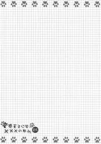 (COMIC1☆7) [Fujiya (Nectar)] Hentai Ouji ni Manabu ××× no Kyoukun. 2.5 (Hentai Ouji to Warawanai Neko)