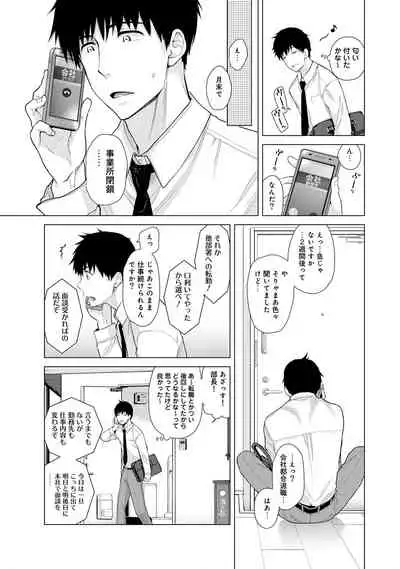 Noraneko Shoujo to no Kurashikata Ch. 1-27