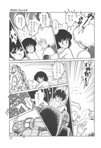 [Chimi Morio] Cross Fire