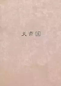 (C93) [Inuteikoku (Mura)] Norowareshi Chichihime (Dragon Quest XI)