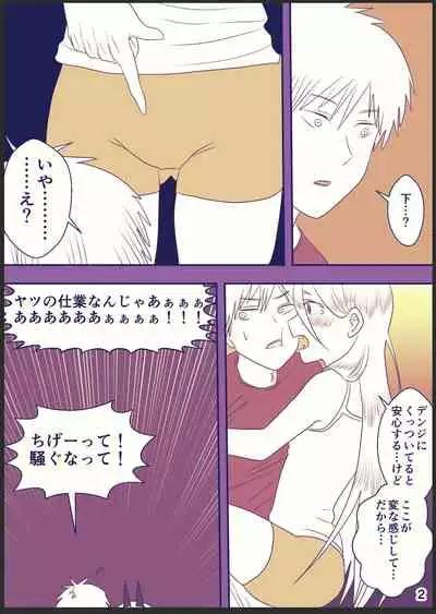 [わんりきさん] 71話のデンパワ漫画(エッチ) (Chainsaw Man)