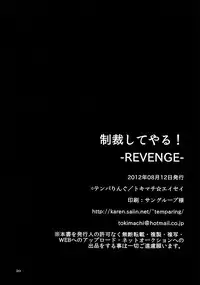 (C82) [Temparing (Tokimachi Eisei)] Seisai Shiteyaru! -REVENGE- (Saikyou Densetsu Kurosawa	)