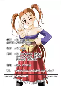 [Uninigumi (Kikusui Napo, Unini☆Seven)] Jessica ni Hamechau (Dragon Quest VIII)