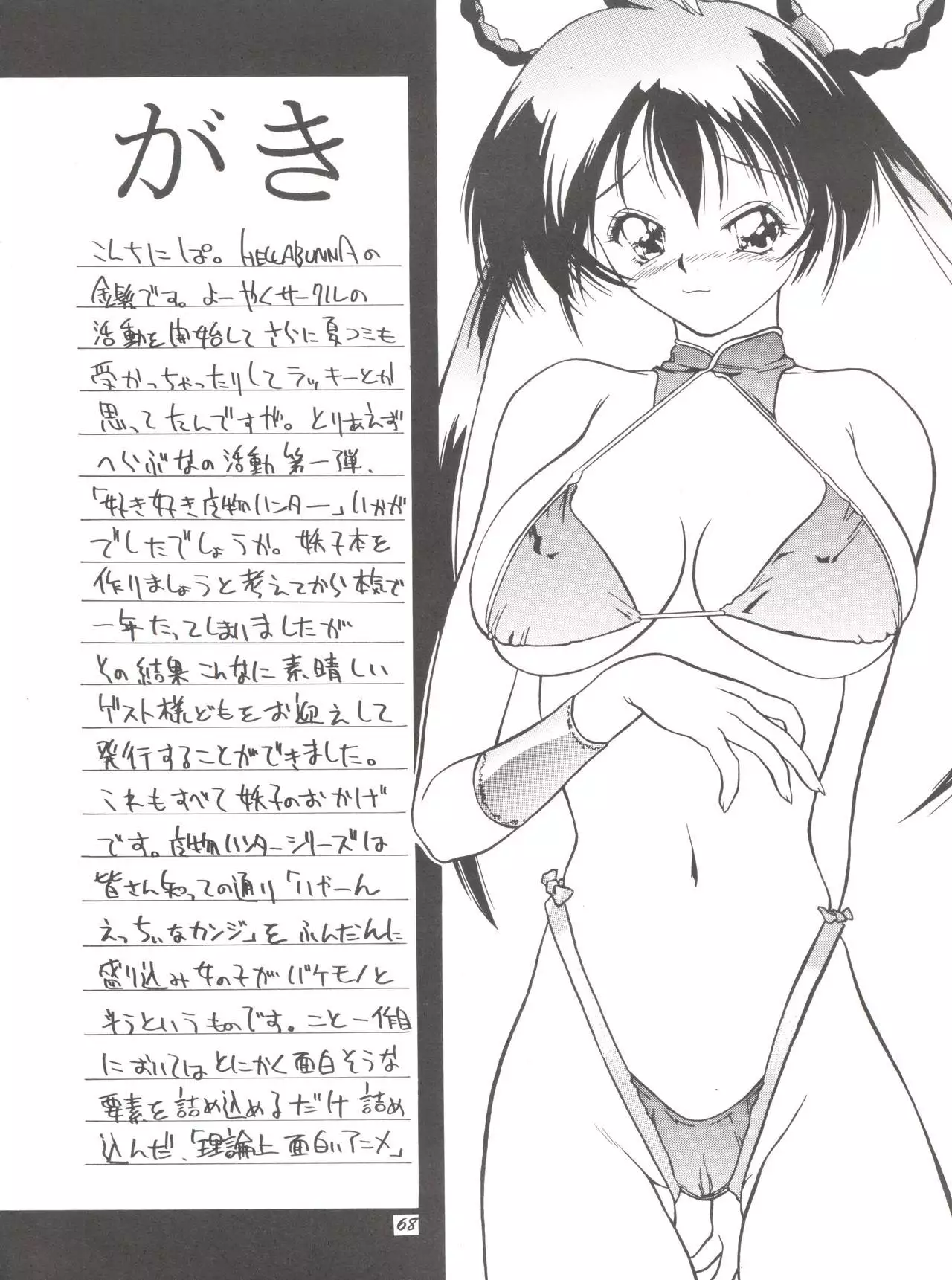 Suki Suki Mamono Hunter