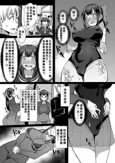 Kakurete Ecchi！〜Seifuku no Shita ni wa…〜