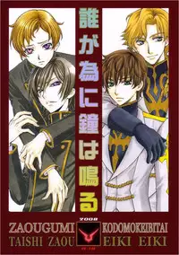 [Kozouya] Zaougumi Kodomokeibitai [Code Geass]