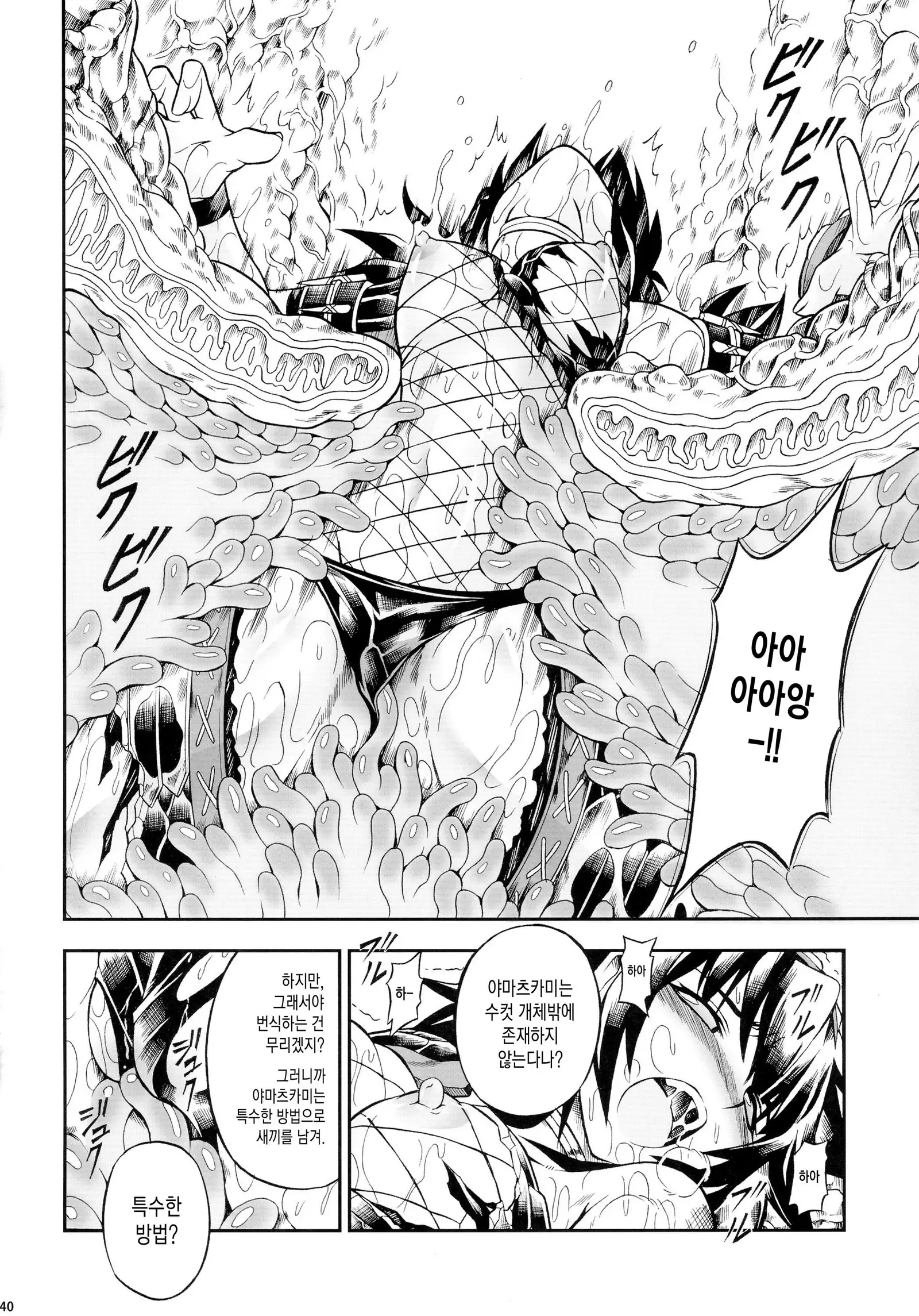 Solo Hunter no Seitai 2 the first part