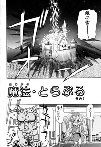 [Kurikara] Mahou Trouble
