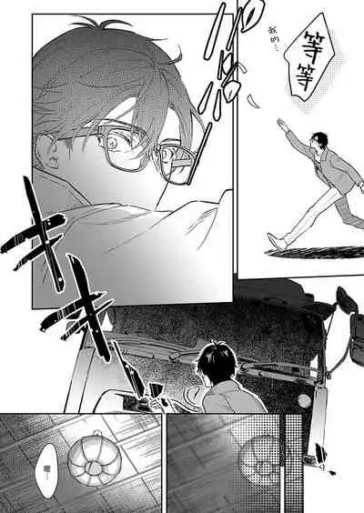 Oni no Esa ja Arimasen | 我才不是妖怪的食物 1-2