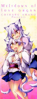 [Amano Chiharu] Renai Kikan no Meltdown - Meltdown of Love Organ [Chinese]