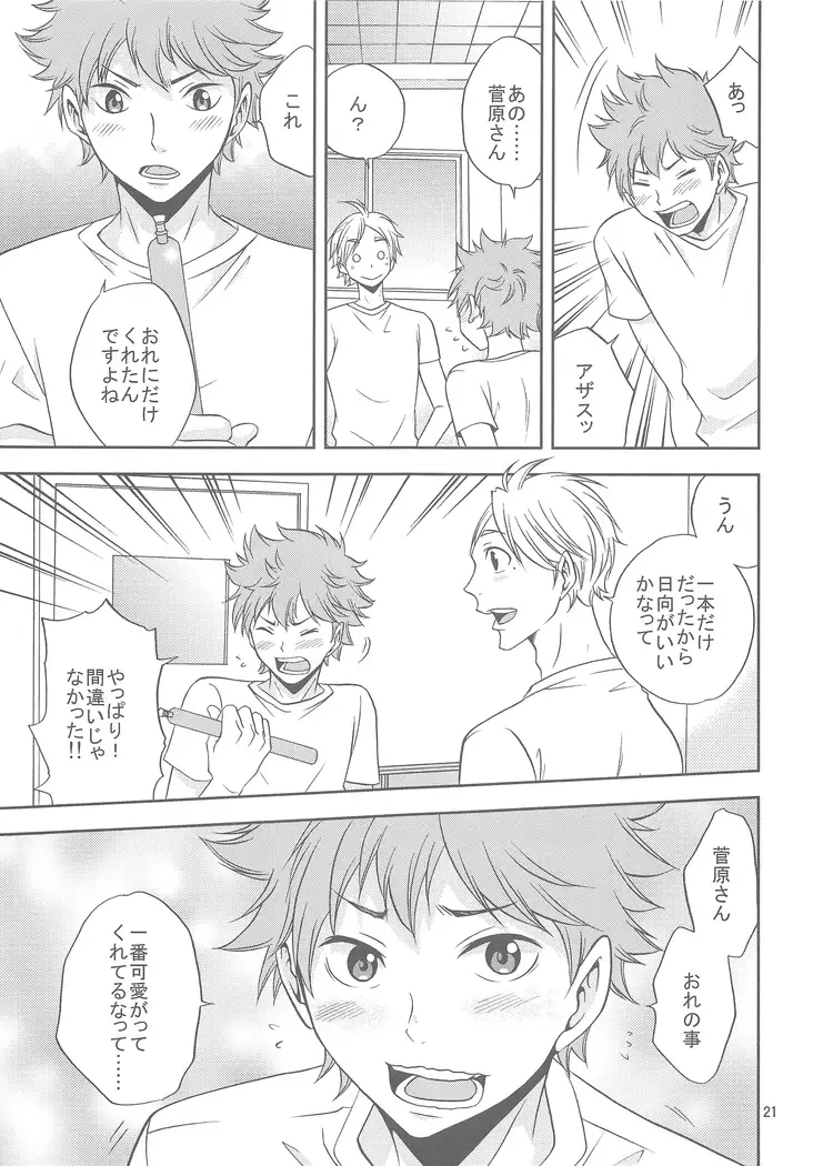 Sugawarasan no Gohoubi Ice